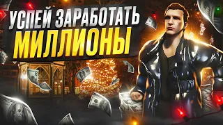 УСПЕЙ ЗАРАБОТАТЬ МИЛЛИОНЫ на ЭТОМ в GTA 5 RP - новый заработок ГТА 5 РП