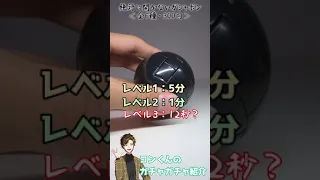 【TikTokで300万再生超】史上初！絶対に開かないガシャポンをこじあけてみたら○○に一番時間がかかったww / 絶対に開かないガシャポン（バンダイ）＜全6種・300円＞【商品詳細は概要欄】