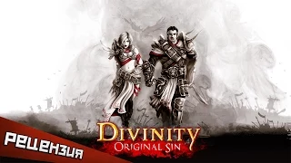Обзор Divinity: Original Sin. Такой прекрасный грех