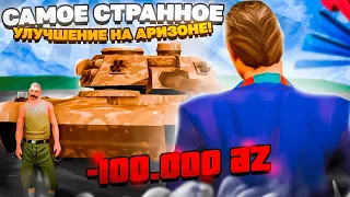 САМОЕ СТРАННОЕ УЛУЧШЕНИЕ на АРИЗОНА РП ( GTA SAMP )