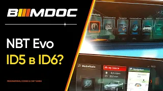 Как переключаться между меню NBT Evo ID5 и ID6?