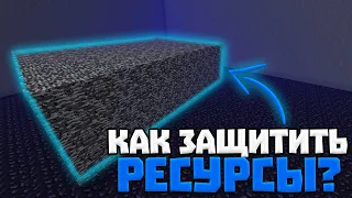 КАК ЗАЩИТИТЬ РЕСУРСЫ НА АНАРХИИ? - ЭТО ЗАГРИФЕРИТЬ НЕВОЗМОЖНО! || 100% ЗАЩИТА СУНДУКОВ | HOLYWORLD