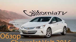 Тест-Драйв Chevrolet Volt 2016