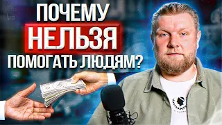 НАУЧИТЕСЬ говорить «НЕТ»! / Почему НЕ СТОИТ давать деньги в долг?