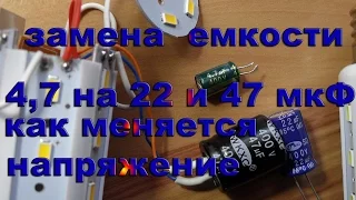 50led smd5730  4,7 мкФ на 22 и 47 мкФ как меняется при этом пульсация и напряжение  aliexpress China