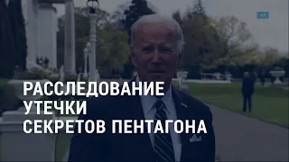 В сливе документов Пентагона подозревается военнослужащий Джек Тейшера | АМЕРИКА