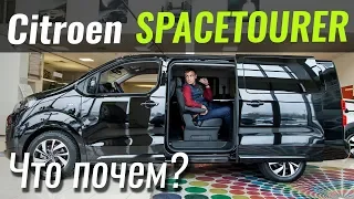 Японско-французский Multivan? Citroen SpaceTourer. ЧтоПочем s07e01