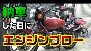 ９．納車日にエンジンブロー。不運！ヤフオクのＧフォアどうなる！？