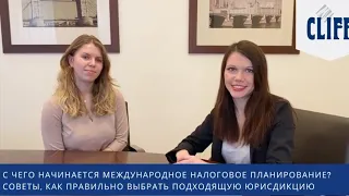 Международное налоговое планирование, что нужно знать?