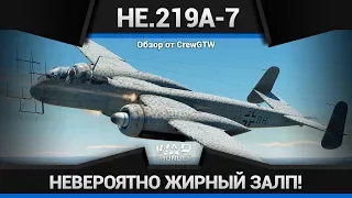 He.219A-7 ИСПЕПЕЛЯЕТ НА ЛОСКУТЫ в War Thunder