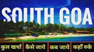 { साउथ गोवा } South Goa Tour Guide | Budget Tour plan Goa 2021 | TouristPlaces In Goa | GOA