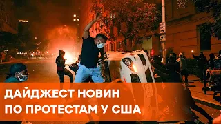 Протесты в США | Трамп в бункере | Смерть Джорджа Флойда | Дайджест новостей из США