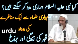 Molana Ishaq Munazra with Barelvi | Azab e Qabar