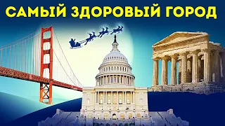 25 городов в Европе и США для самых здоровых отпусков