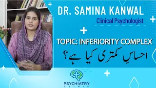 How to overcome Inferiority Complex in Urdu/Hindi |How To Deal With Inferiority Complex