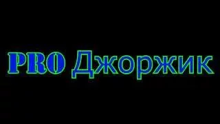 Пикаперы 99 лвл)