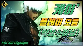 KOF XIII : 【Verna】 K' compilation #1