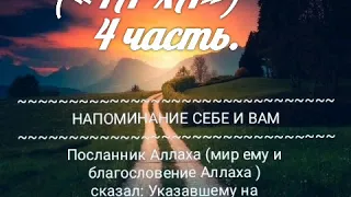 Сура 20 Таха (таха) 4 часть. перевод на русский