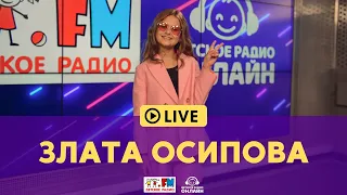 Злата Осипова - Живой концерт (LIVE на Детском радио)