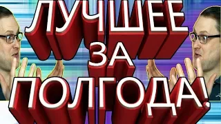 СМЕШНЫЕ МОМЕНТЫ С KUPLINOV PLAY ЗА 6 МЕСЯЦЕВ! (2018)