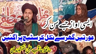 Hafiza Aqib Ali Naqshbandi by Shan e Maula Ali very emotional Bayan 2021