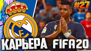 БАРСЕЛОНА ПЫТАЕТСЯ ВЫКУПИТЬ ЗАЩИТНИКА РЕАЛА  - FIFA 20 ⚽ КАРЬЕРА ЗА РЕАЛ МАДРИД |#27|