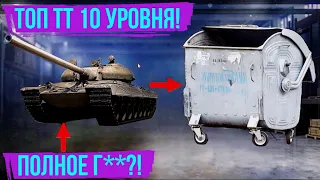 ТОП ТЯЖЕЙ 10 уровня для ПОДНЯТИЯ % ПОБЕД! / Что качать НОВИЧКУ Мир Танков 2024!