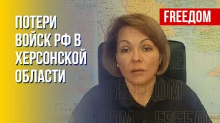 Гуменюк: ВС РФ понимают, что потеря Херсонской области будет для них новым провалом