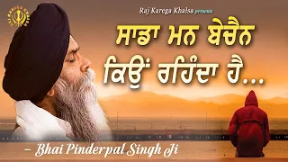 Sada Mann Bechain Kyon Rehenda Hai | How To Stay Happy | New Katha | Bhai Pinderpal Singh Ji