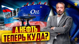 Отказ от Нефти из РФ: к чему приведет Нефтяное Эмбарго ЕС? | Борис Марцинкевич