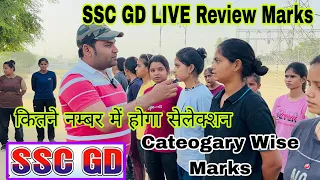 SSC GD 2024 Live Review Marks All Cateogary ||SSC GD CUTT OFF || Safe score इतने में हो जायेगा !!