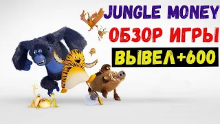 СКАМ - JUNGLE-MONEY.BIZ - ИГРА С ВЫВОДОМ РЕАЛЬНЫХ ДЕНЕГ БЕЗ БАЛЛОВ