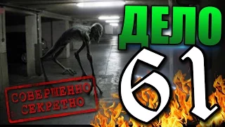 Мифы GTA 5 - (Выпуск 55 : "Дело 61")