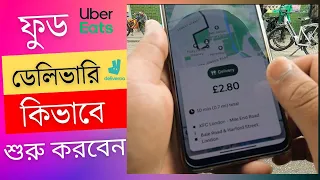 Food Delivery | কিভাবে শুরু করবেন  |  Lipu's Vlog