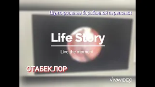 Операция по удалению аденоида Шунтирование барабанной перепонки в Ташкенте