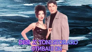 Desi X Toni Storaro - Otivash si (2nd version) | Деси и Тони Стораро - Отиваш си, 2023