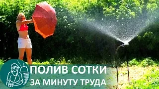 🚿 Улучшенный дождеватель Улитка для полива огорода по технологии Гордеевых