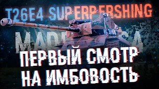 T26E4 SuperPershing - Первый смотр на гениальность | Путь к трем отметкам