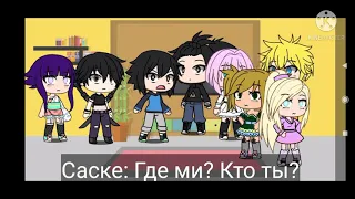 🍥Реакция маленьких друзей Наруто на него ТТ видео 🍥