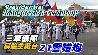 【Taiwan Presidential Inauguration Ceremony】The military bands enter once again with a 21-gun salute.