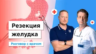 Резекция желудка по ОМС