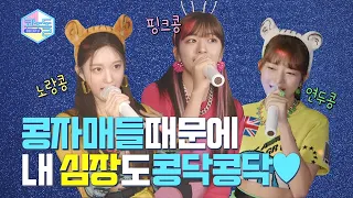 [코노돌🎤] EP.08 경)🎊짱이브 코노방 데뷔🎊(축 (미방분 공개)