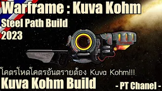 Warframe - Kuva Kohm (Kuva Kohm Steel Path Build) 2023