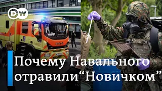 Агент "Новичок": зачем Навального отравили именно этим ядом