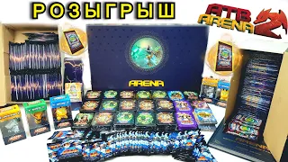 АТБ Арена - РОЗЫГРЫШ - ЭТО КАК ??? ATB Arena 3 Новый сезон Акция ATB Arena 3