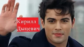 Дыцевич Кирилл ЛИЧНАЯ ЖИЗНЬ сериал Тот, кто не спит