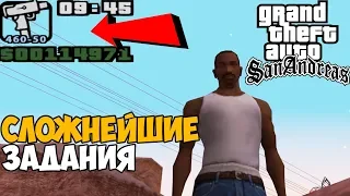 Ты никогда не пройдешь GTA San Andreas с этим модом 11.0