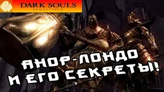 Dark Souls - Пауки, гиганты и небесный город! #2 (2 часть стрима)