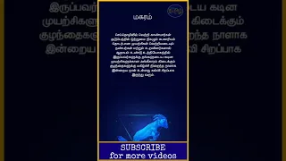 மகரம் ராசி நேயர்களே...