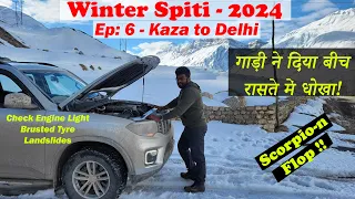 Scorpio-n ने दिया बीच रास्ते में धोखा || Winter Spiti - 2024 || EP: 06 - Kaza to Delhi